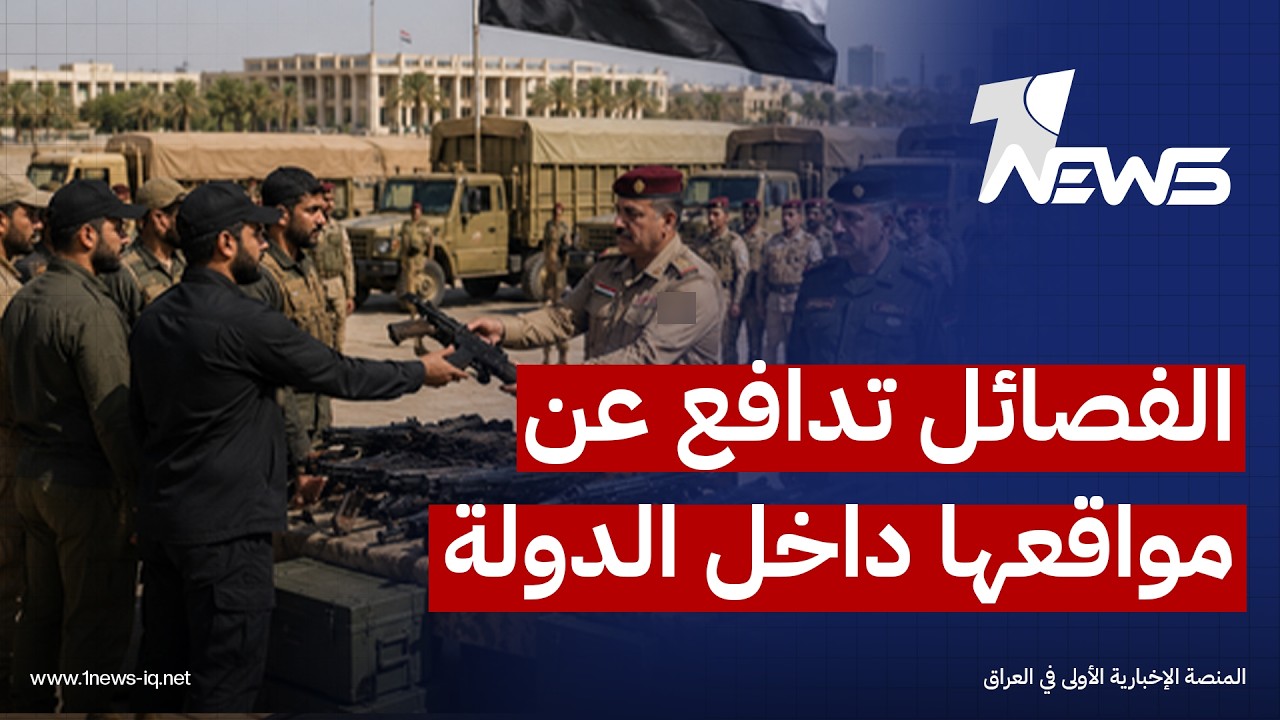 تقارير غربية: الفصائل لم تعد تدافع عن ترساناتها بل عن مواقعها داخل الدولة وشبكاتها الاقتصادية