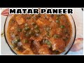 Dhaba Style Matar Paneer #matarpaneer#paneer#delicious#quick #youtube #yum #easy#shortsfeed