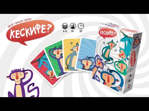 Обзор настольной игры Кескифе от GaGa.ru