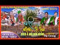 “चरी बस्यो” जतिसुनेपनि धित नमर्ने गीत! Chari Basyo by Sita and Hari Maya Gurung, New Year 2020/२०७७