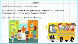 3 сынып математика Тиімді есептеу үшін көбейтудің қасиеттерін пайдалану 3 тоқсан №82 сабақ