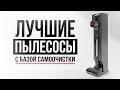 8 лучших вертикальных пылесосов с базой самоочистки! Какой вертикальный пылесос выбрать?