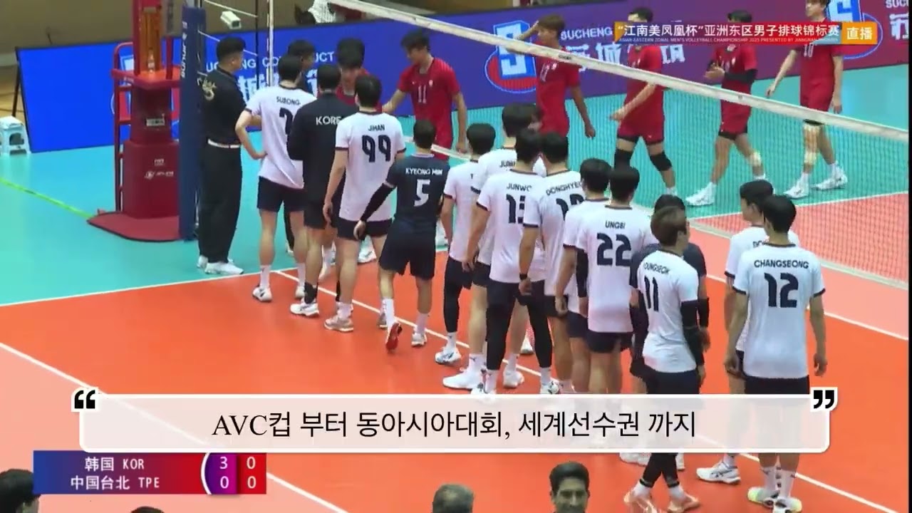 2025 동아시아 남자 배구대회 대한민국 우승 순간