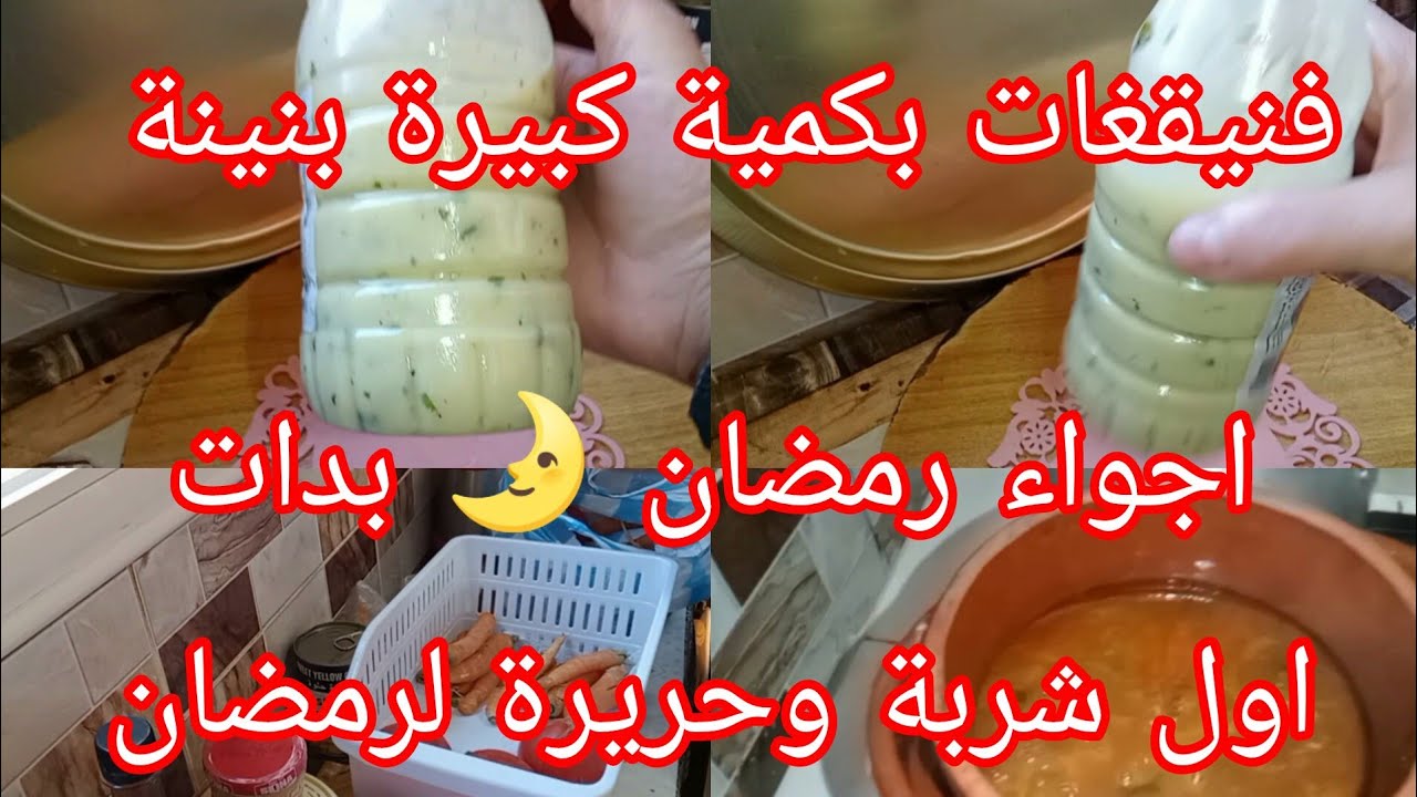 #روتين_تحفيزي  اول ليلة من رمضان فينيقغات للسلطة اجواء رمضان 🌛بدات يا فرحي يا سعدي تصوموه بالصحة  🤲