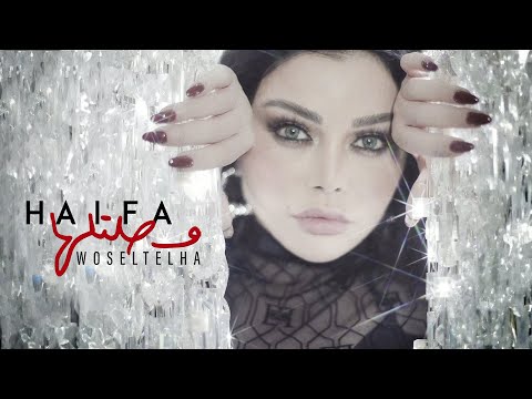 Haifa Wehbe - Woseltelha (Official Music Video) | هيفاء وهبي - وصلتلها