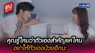 คุณรู้ไหมว่าตัวเองสำคัญแค่ไหน อย่าให้ตัวเองป่วยอีก | HIGHLIGHT EP.11 l BOSS&ME | 12 ก.พ. 65 | GMM25