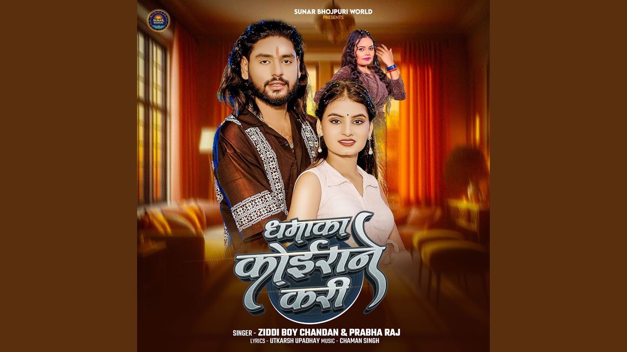 Dhamaka Koirane Kari