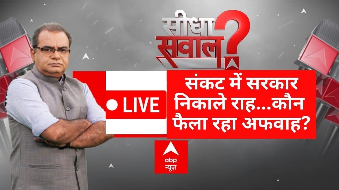 Seedha Sawal LIVE: संकट में सरकार निकाले राह...कौन फैला रहा अफवाह? | Sandeep Chaudhary | World War 3