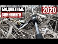 ОБЗОР ДВУХ БЮДЖЕТНЫХ СПИННИГОВ на 2020-2021 (от 1300 до 3700 руб) ☢️ STALKER и COMPASS