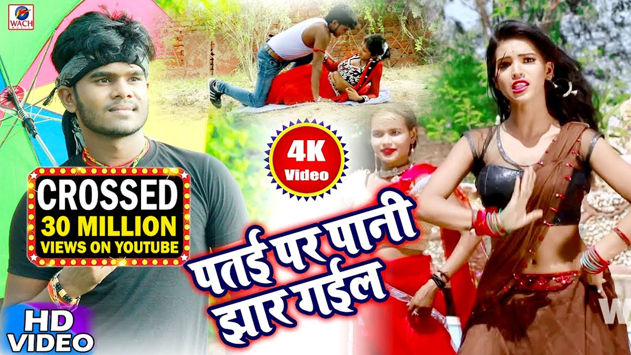  VIDEO SONG Patai Pa Paani Jhaar Ke Ja   Bajrangi Bhai Yadav   Paani Jhaar Ke Ja   Bhojpuri Hit Songs 2019