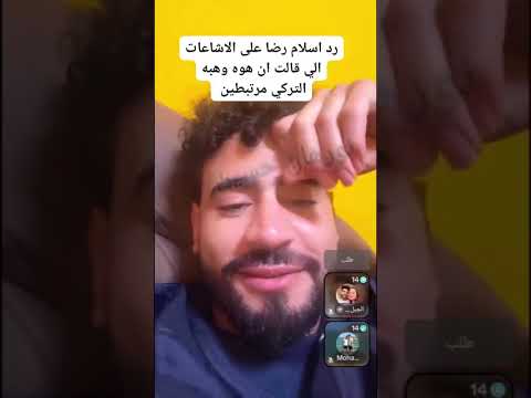 اسلام رضا يهدد اسماء غانم