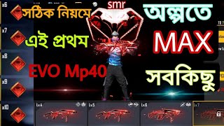 সর্বোচ্চ কম Diamond দিয়ে Cobra Mp40 Max করার নতুন উপায় |Cobra Mp40 Max Level | Evo Gun Max Trick