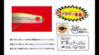 アピア　「パンチラインマッスル95ヒラメカラー」