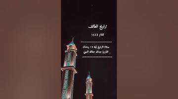 صلاة التراويح ١٤٤٤ الطائف ليلة ١٩ رمضان القارئ عبدالله عطالله الثبيتي جامع المنتزه حي الصناعية