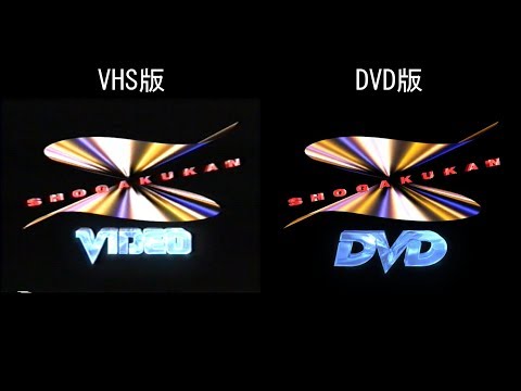 比較動画 SHOGAKUKAN LOGO VIDEO DVD 改訂版