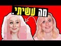 מנסה פאות זולות מאליאקספרס!!!