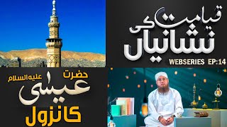 Hazrat Essa علیہ السلام Ka Nazool Kab Hoga | Arrival of Hazrat Essa - Qayamat Ki Nishaniyan Ep#14