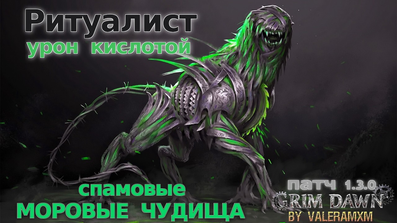 ВЫШЕЛ DPYes 18d - Добавлен поиск по телепортам! СПАМОВЫЕ МОРОВЫЕ ЧУДИЩА Петовод ПАТЧ 1.3.0 Grim Dawn