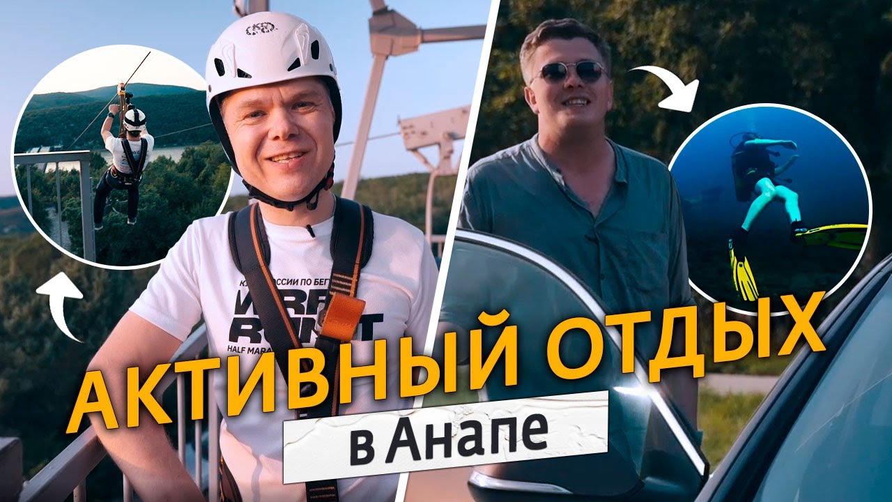 Активный отдых в Анапе | Экстремальные развлечения | Лучшие места