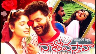 Natho Vasthava Telugu Movie | Prabhu Deva, Anjala Zaveri, Pakija | Watch Full Length Movies For Free