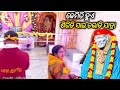 ଶିରିଡି ସାଇ ଚଭାଡି ଯାତ୍ରା || Shirdi Sai Chavadi Jatra CUTTACK || @TravellerDD