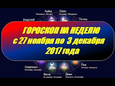 Video: Horoskop 27. Novembra