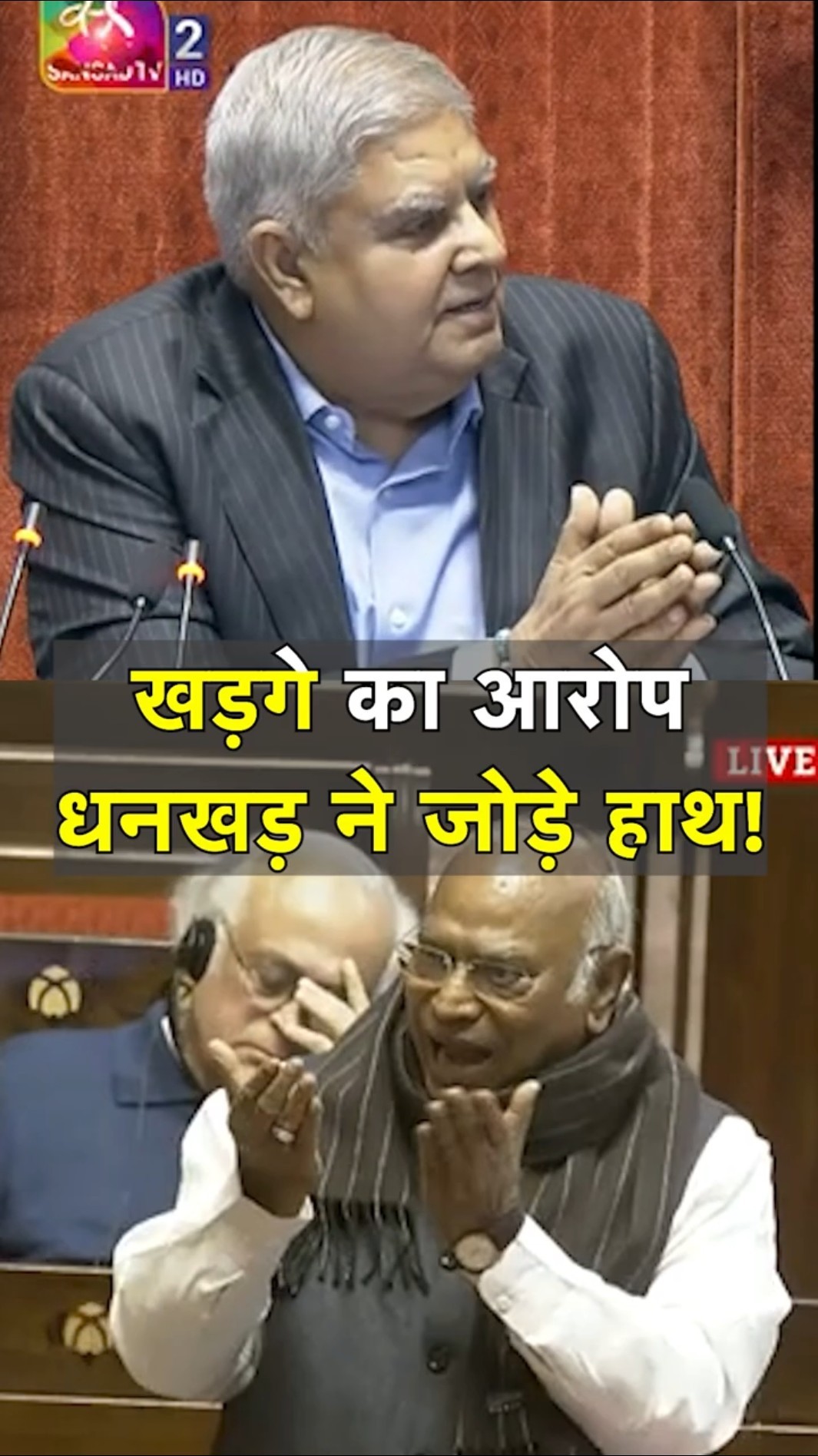 Jagdeep Dhankhar ने Mallikarjun Kharge के सामने क्यों जोड़ लिए हाथ | N18S | George Soros
