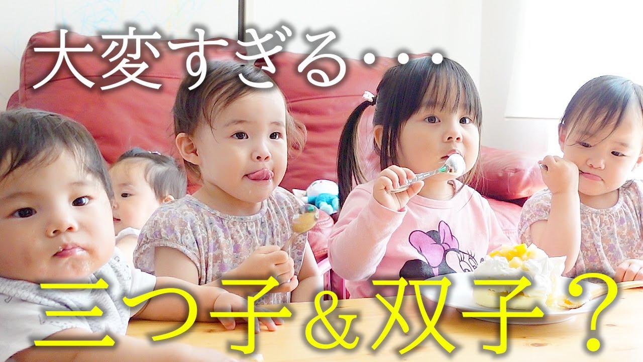 It's so hard! Raising triplets and twins is a fuss! [2-year-olds
