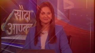 Sauda Aapka - 27 July 2016