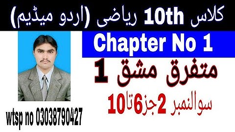 10 Class Math|| Chapter  1-Review  Exercise  1|| Question  2 Parts 6 to 10||Urdu Medium