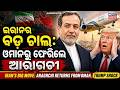 ଇରାନର ବଡ଼ ଚାଲ୍ | Iran-US Secret Talks in Islamabad? Araghchi’s High-Stakes Meeting with Oman Sultan