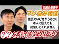 【お悩み相談⑬】かまいたちが”いびぎ”の悩みに答える！〜？？を本気で彼に伝えるべき！〜