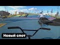 Разносим детскую площадку | ЯЖЕСЫН Диморла из будущего | Макс Чуприна | BMX STREET