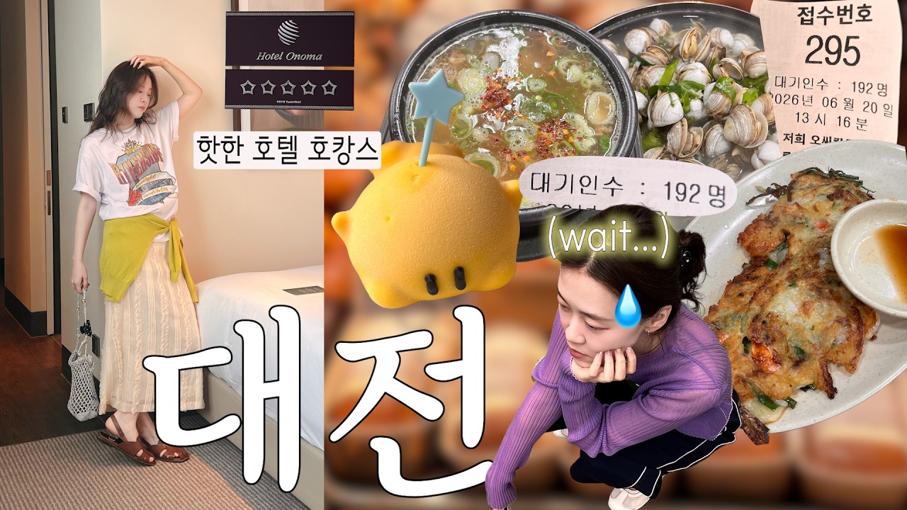 유잼 도시 대전 브이로그 🌠 호텔 오노마 성심당DCC점 주말 웨이팅 후기 오씨칼국수 꿈돌이 디저트 꿈돌이 자석 기념품 추천 태평소국밥