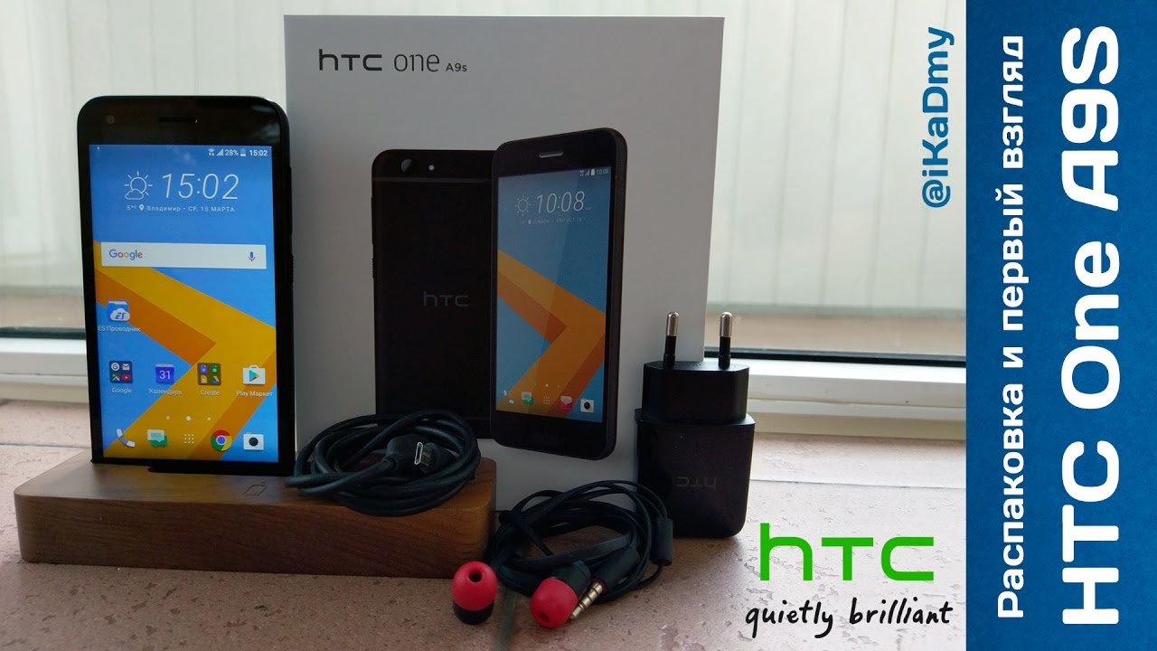 HTC One A9S - Распаковка