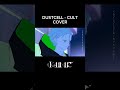 DUSTCELL CULT 歌ってみた Kaname #歌ってみた #cover #utaite