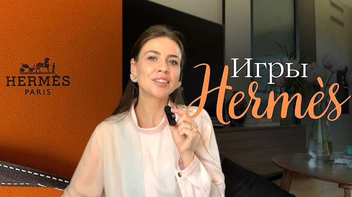 Игры Hermes для богатых и унижения ради сумки? Разбираем политику бренда🧡