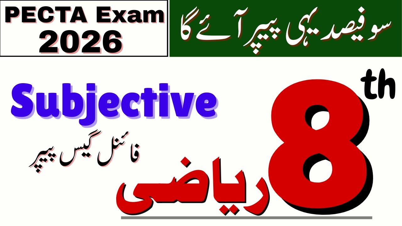 Subjective SBA Final Term | Class 8 Math Board Exam 2026 | PECTA Board Exam