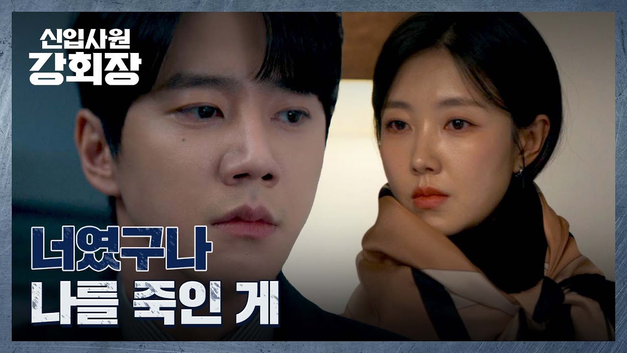 (충격😨) 손현주를 죽인 진짜 범인은 바로 며느리 이서안‼️ | 신입사원 강회장 10회 | JTBC 260628 방송