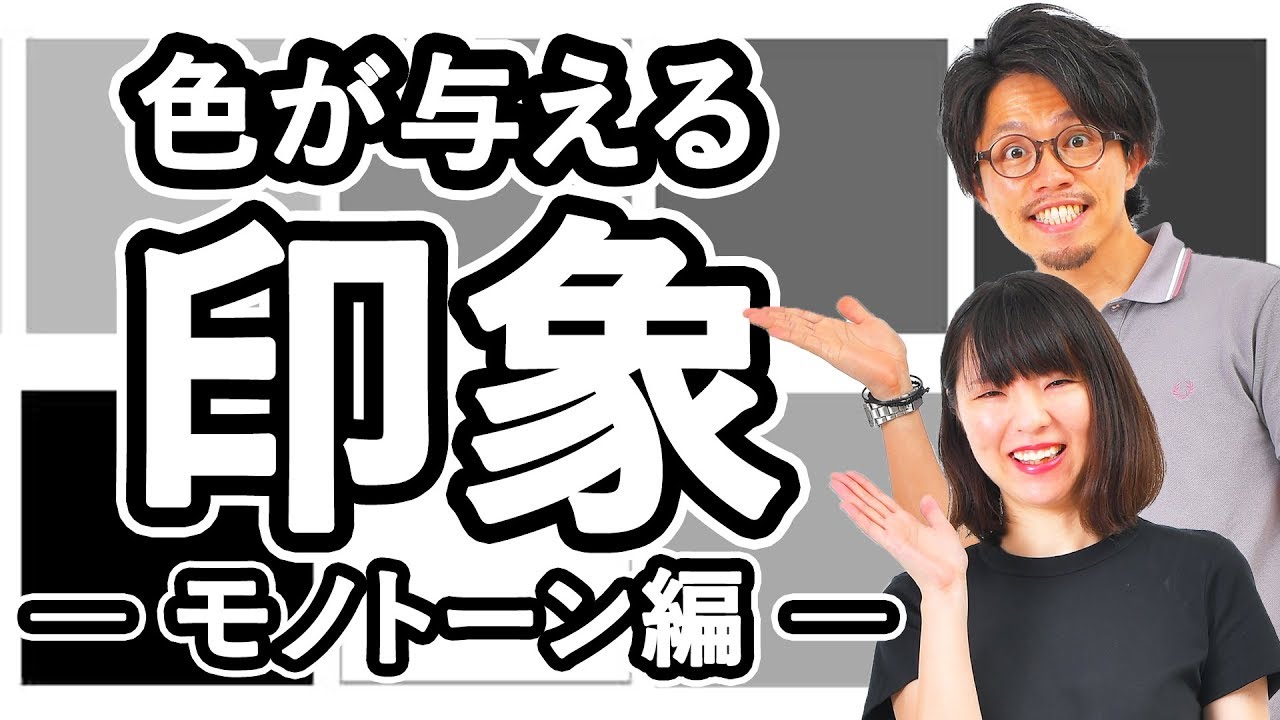 色合わせ 黒 白 グレーが人に与える印象とは 19 メンズファッション 秋 Youtube 色合わせ 黒 白 グレーが人に与える印象とは 19 メンズファッション 秋 Youtube