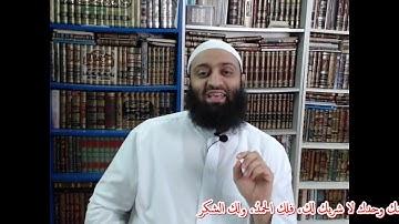 شرح حصن المسلم(9)- أذكار الصباح والمساء(6،7)- عمرو صلاح شافع