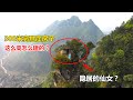 贵州大山发现一悬崖上的房子，爬上去腿都在发抖，这么高是怎么建上去的？【青云迹】