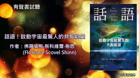 話語！啟動宇宙最驚人的共振能量 - 天天要聞