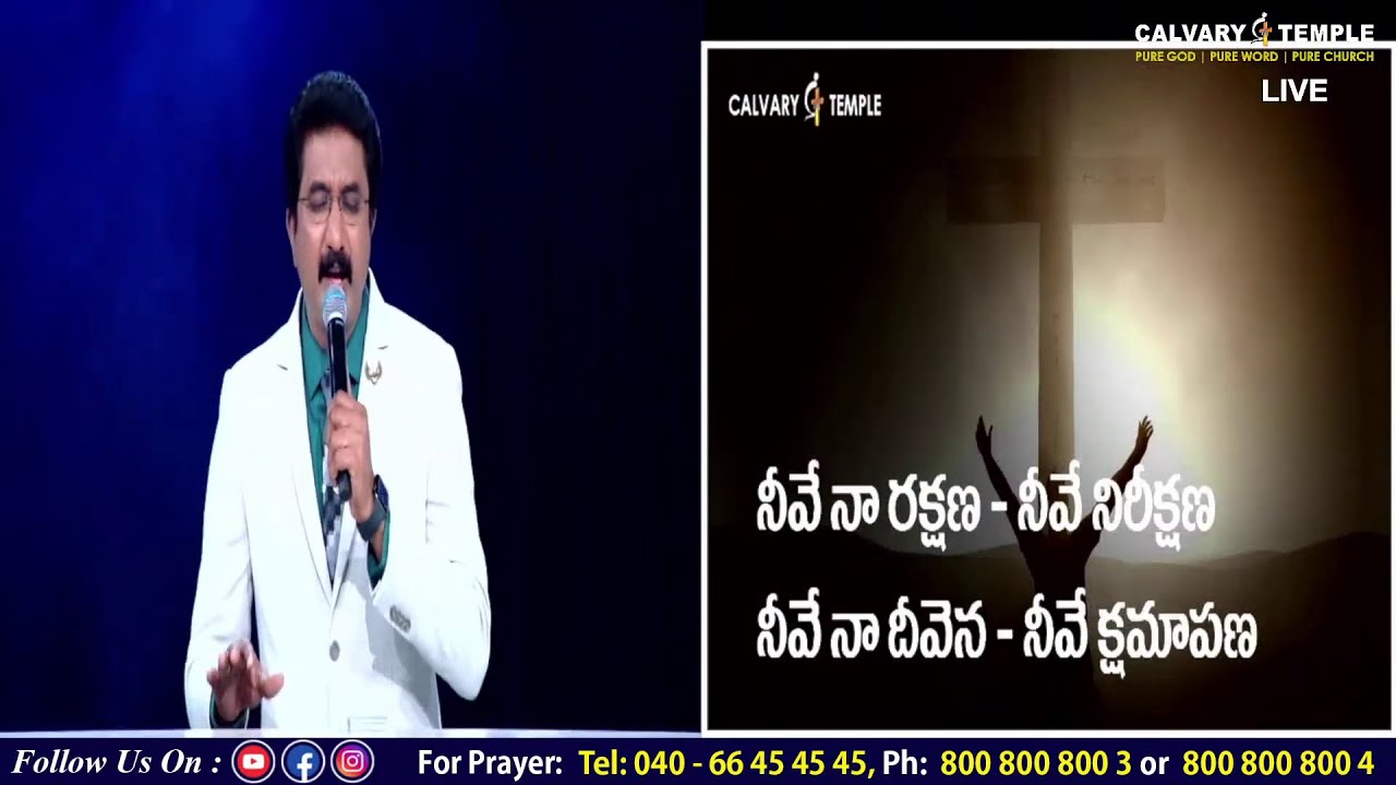     Neeve Na Rakshana   DrSatishKumar   CalvaryTempleSongs