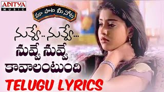 ||ఏ చోట ఉన్నా నీ వెంట లేనా పాట||ye chota unna nee venta lena song||nuvve nuvve songs||telugu songs||