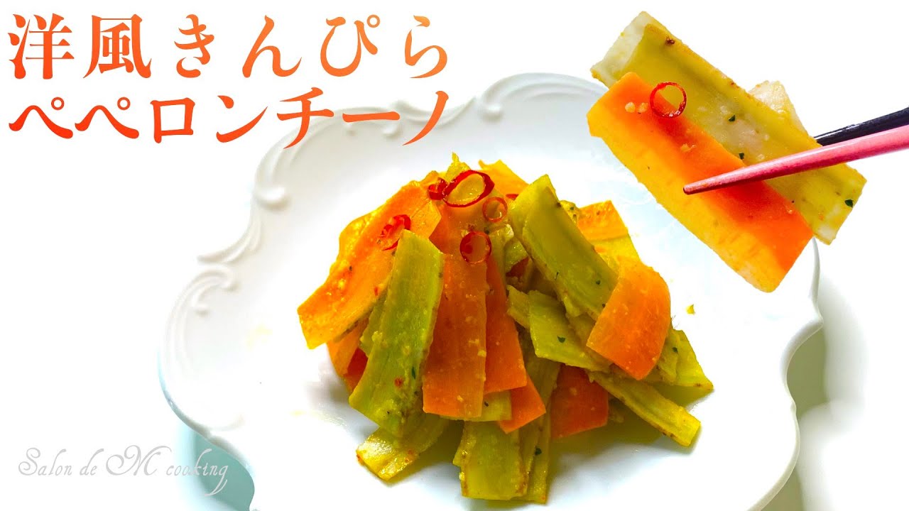 きんぴらペペロンチーノ 洋風きんぴらごぼう おしゃれな副菜 リボンのスライスカットで歯ごたえも楽しい お弁当にもおすすめ 簡単レシピ Youtube きんぴらペペロンチーノ 洋風きんぴらごぼう おしゃれな副菜 リボンのスライスカットで歯ごたえも楽しい お弁当にもおすすめ 簡単レシピ Youtube