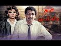 الفيلم الاكشن الرائع حاله تلبس 