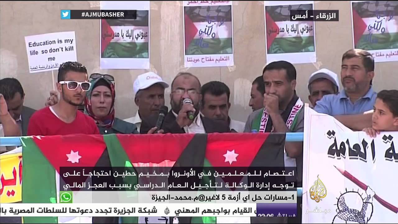 اعتصام للمعلمين في الأونروا احتجاجا على تأجيل العام الدراسي بسبب العجز المالي