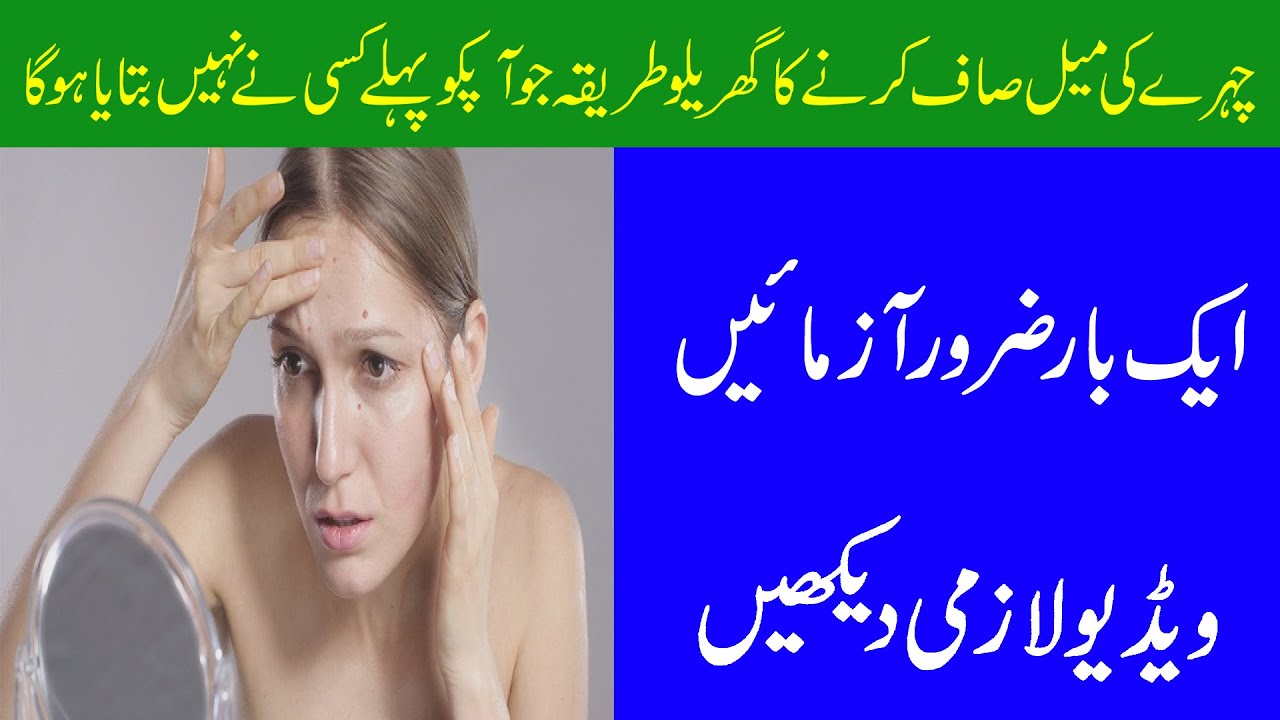 Chehre ki safai Chehre ka mel kaise nikale How to clean face at