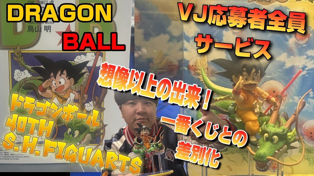 Celebrating Dragon Ball's 40th anniversary! This is something